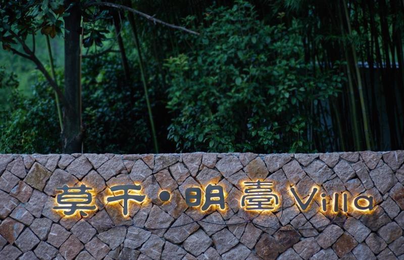 Mogan Mingtai Villa Huzhou Exterior foto